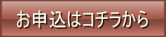 古物商営業許可申請のお申し込み