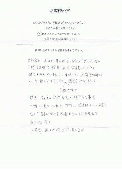 内容証明郵便のお客様の声