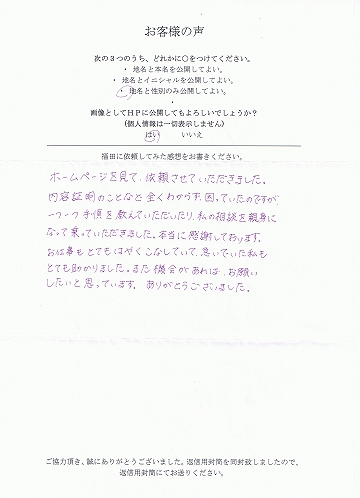 内容証明郵便作成・送付のお客様の声